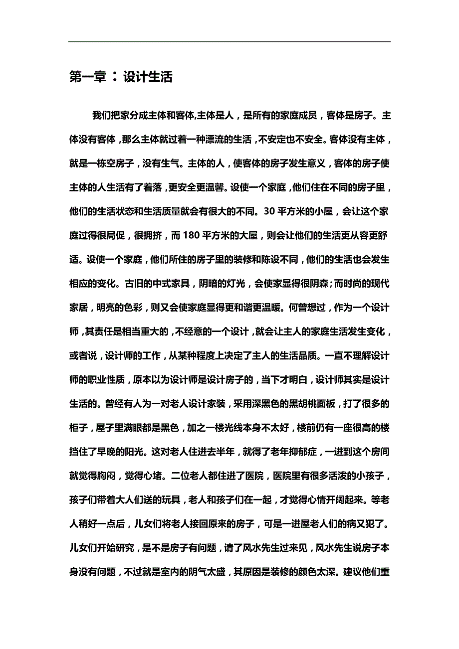 2020（培训体系）2020年家装设计师签单培训资料_第1页