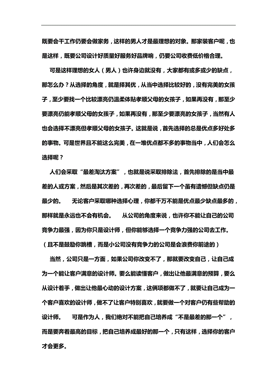 2020（培训体系）2020年家装设计师签单培训资料_第4页