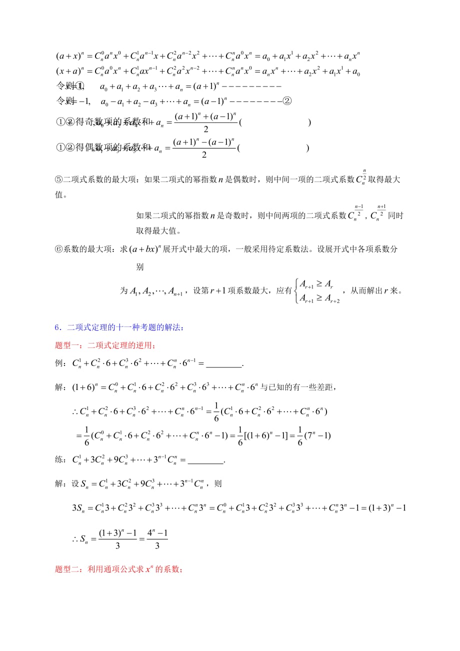二项式定理知识点和各种题型归纳带答案.doc_第2页