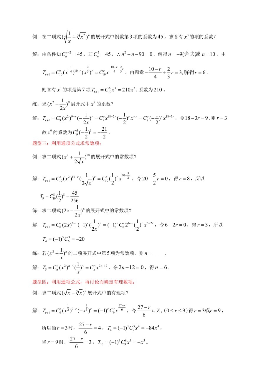 二项式定理知识点和各种题型归纳带答案.doc_第3页