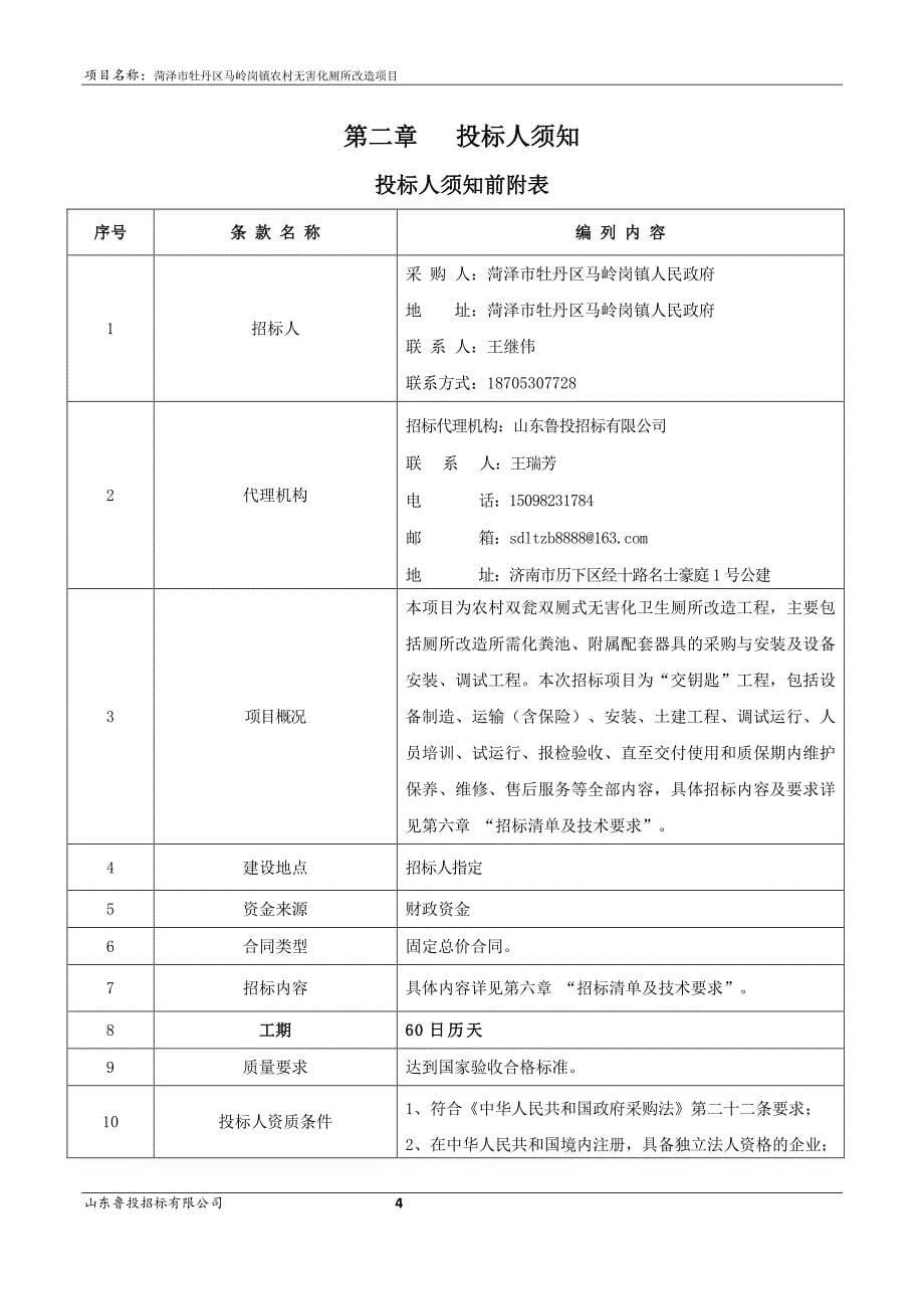 农村无害化厕所改造项目招标文件_第5页