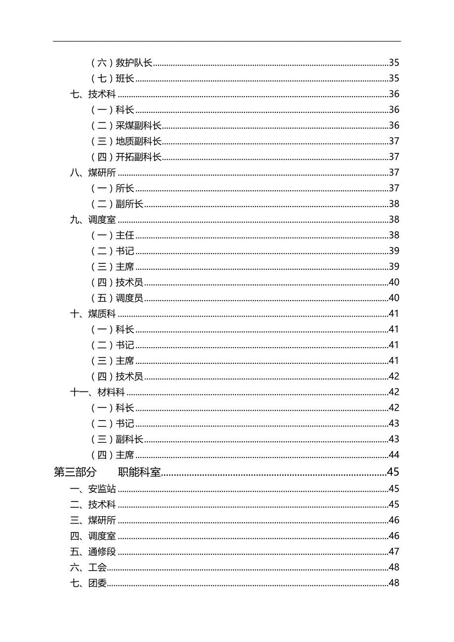 2020（岗位职责）2020年煤矿安全生产责任制范本_第3页