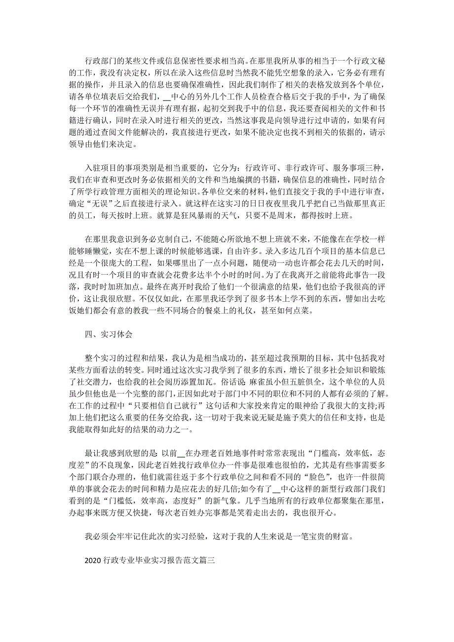 2020行政专业毕业实习报告范文5篇_第3页