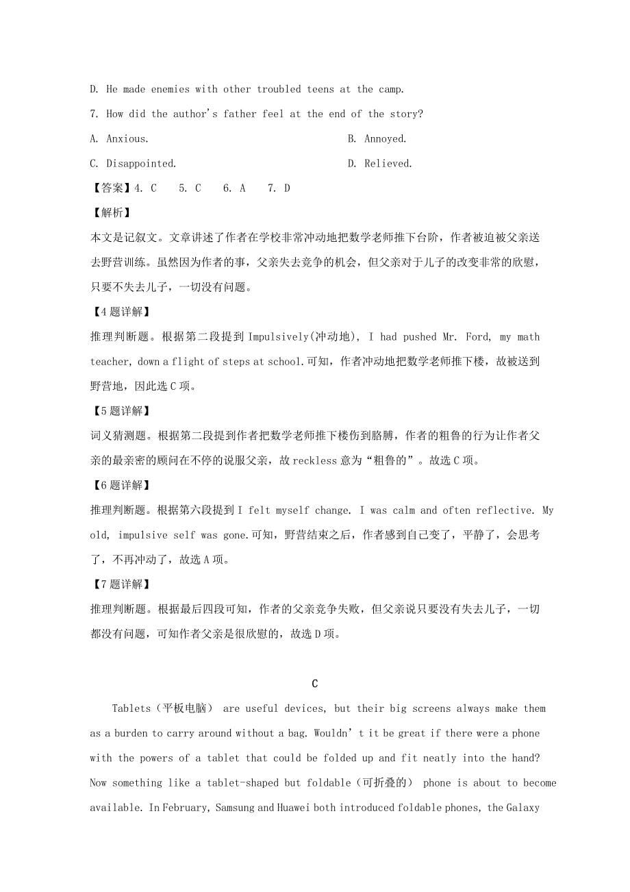 黑龙江省2018-2019学年高一英语下学期期末考试试题（含解析）_第5页