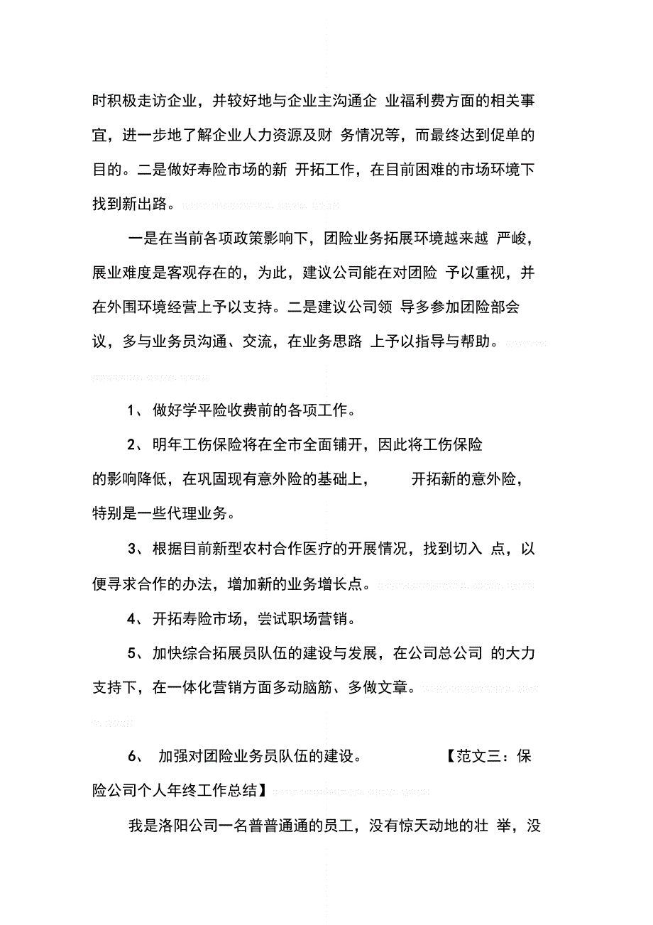 保险公司个人年度总结六篇_第3页