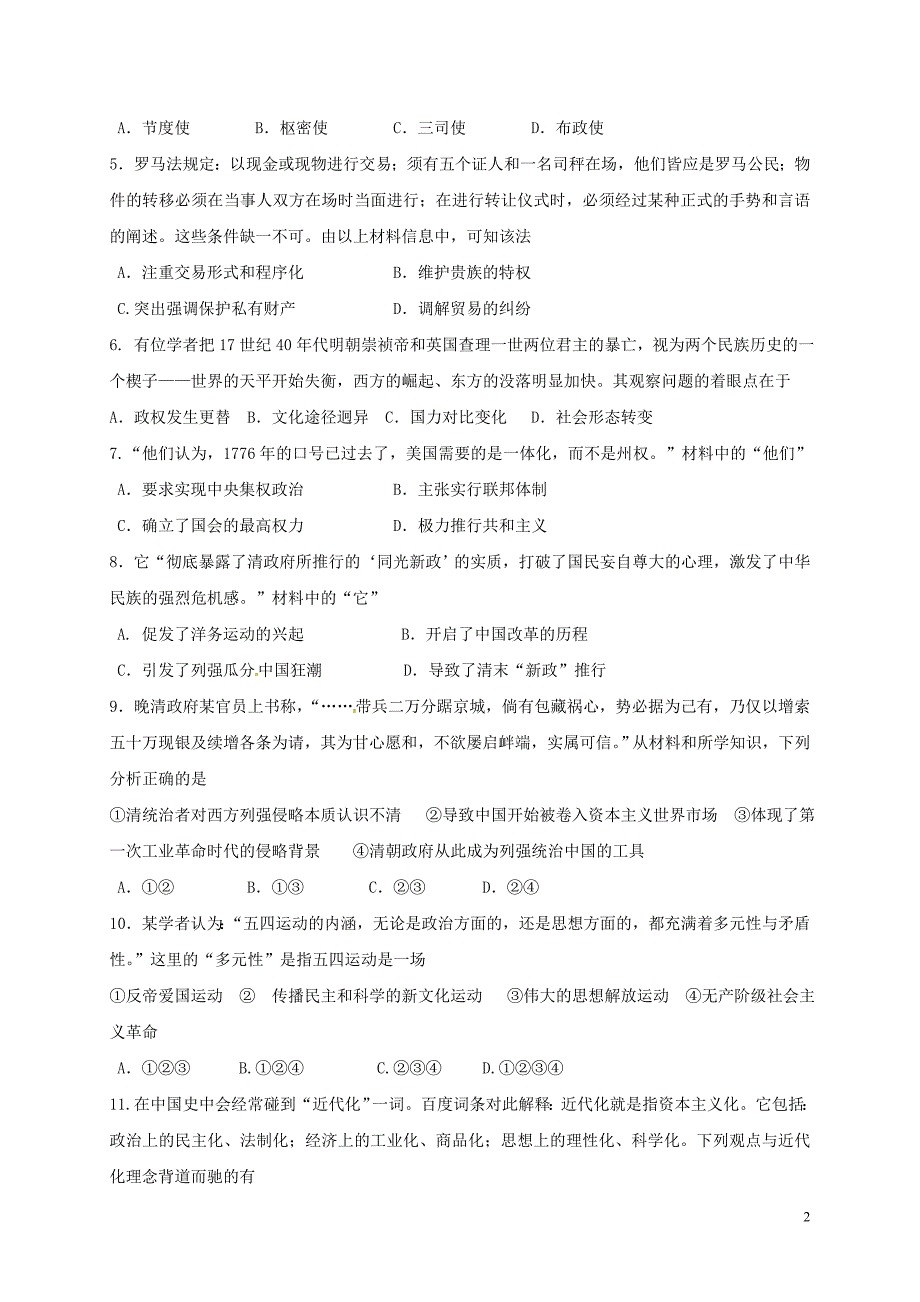 天津市六校（宝坻一中、静海一中、、、蓟县一中、）高三历史上学期期中联考试题_第2页