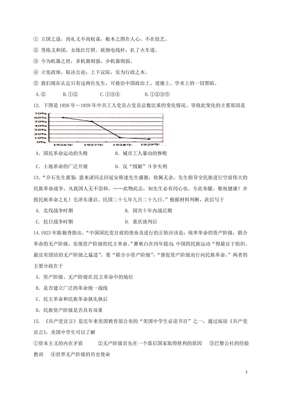 天津市六校（宝坻一中、静海一中、、、蓟县一中、）高三历史上学期期中联考试题_第3页