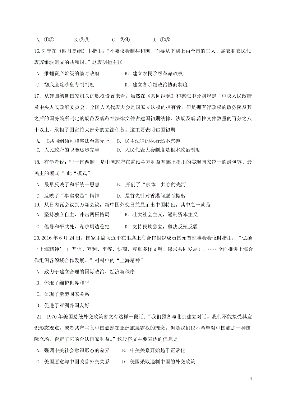 天津市六校（宝坻一中、静海一中、、、蓟县一中、）高三历史上学期期中联考试题_第4页