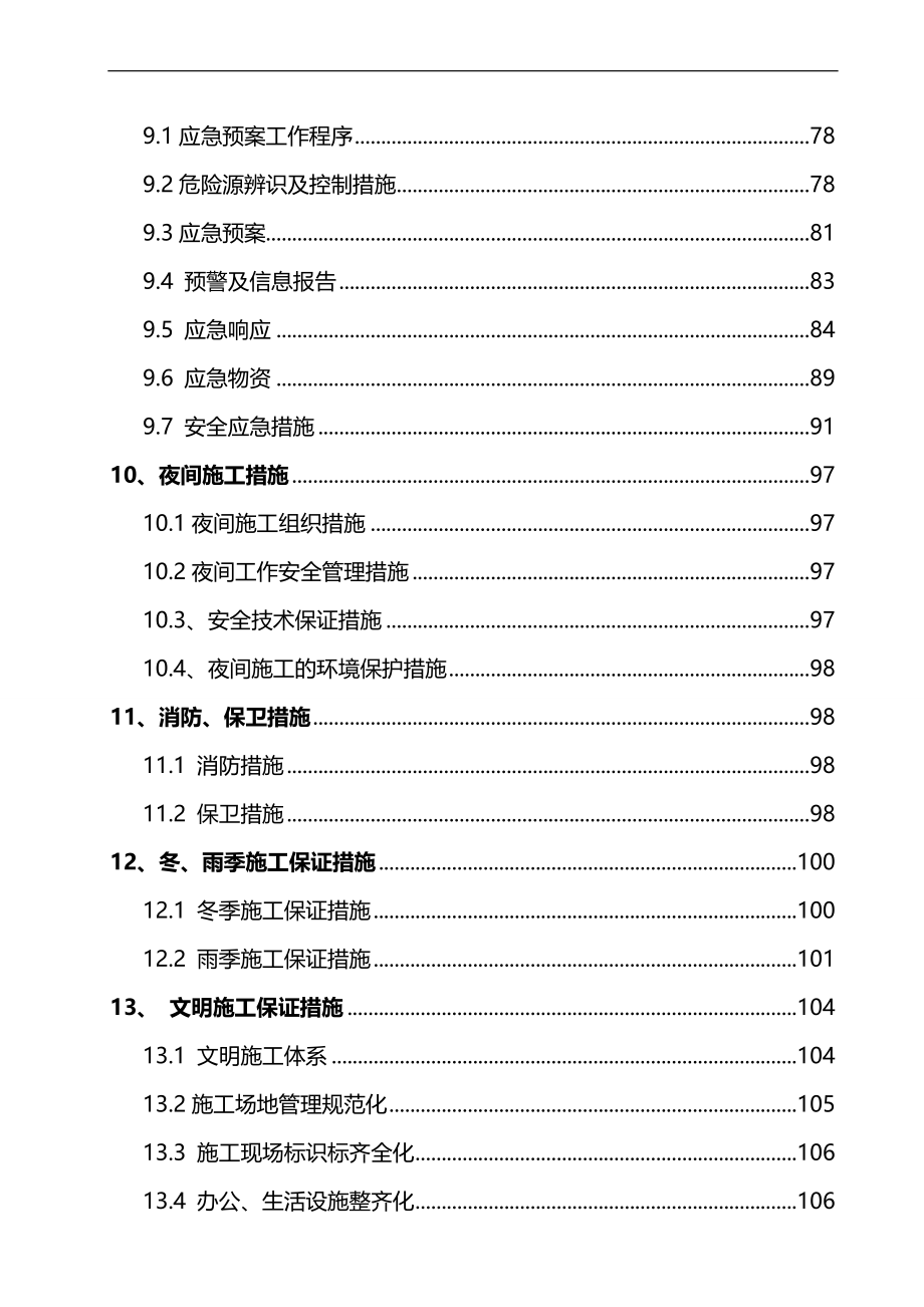 2020（安全生产）2020年深基坑排桩旋喷锚索支护安全专项方案_第4页