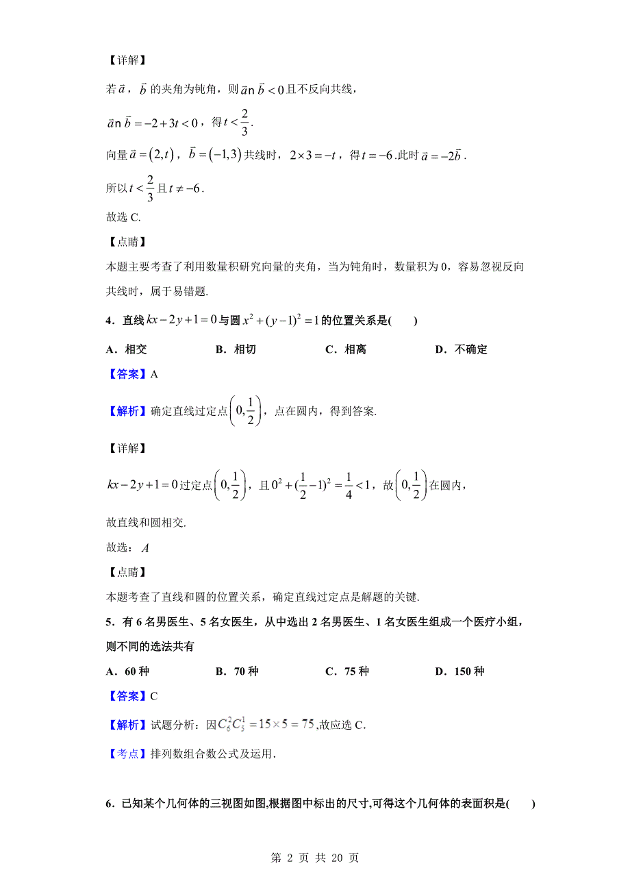 2019届重庆市高考模拟（七）数学（理）试题（解析版）_第2页