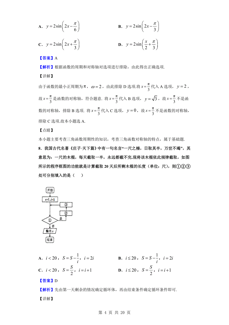 2019届重庆市高考模拟（七）数学（理）试题（解析版）_第4页