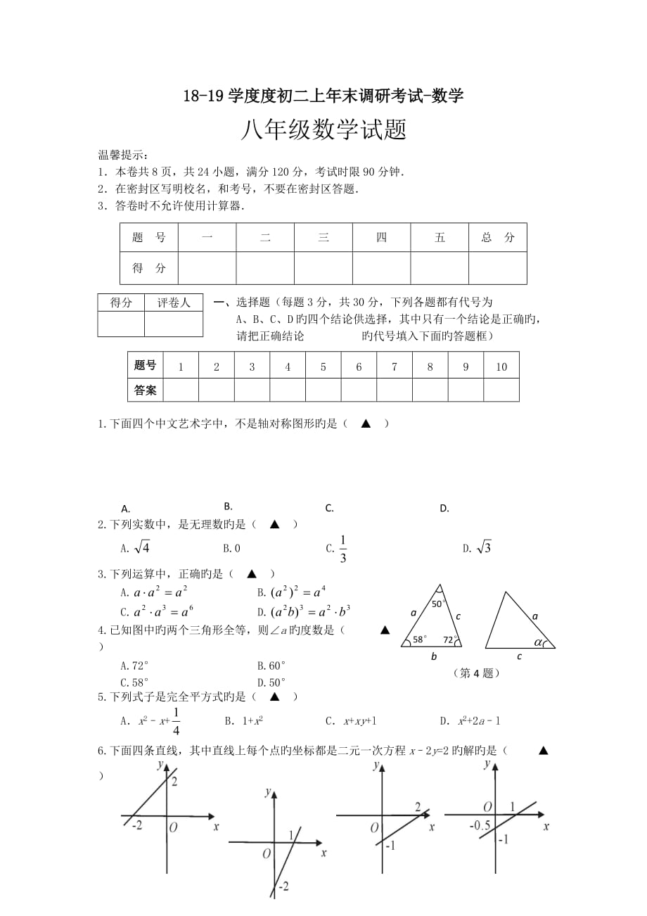 湖北十堰18_19学度度初二上年末调研考试_数学_第1页