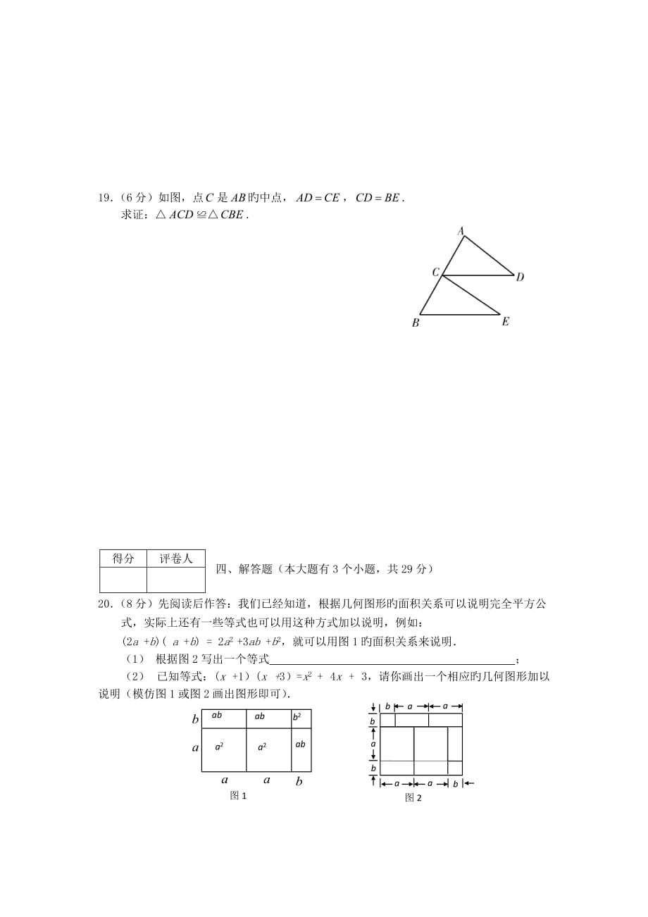 湖北十堰18_19学度度初二上年末调研考试_数学_第4页