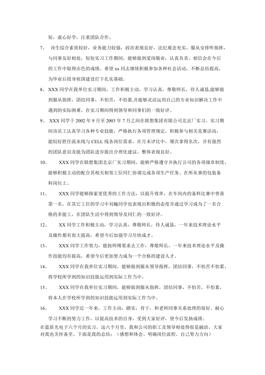 实习单位对实习生的评价.doc_第2页