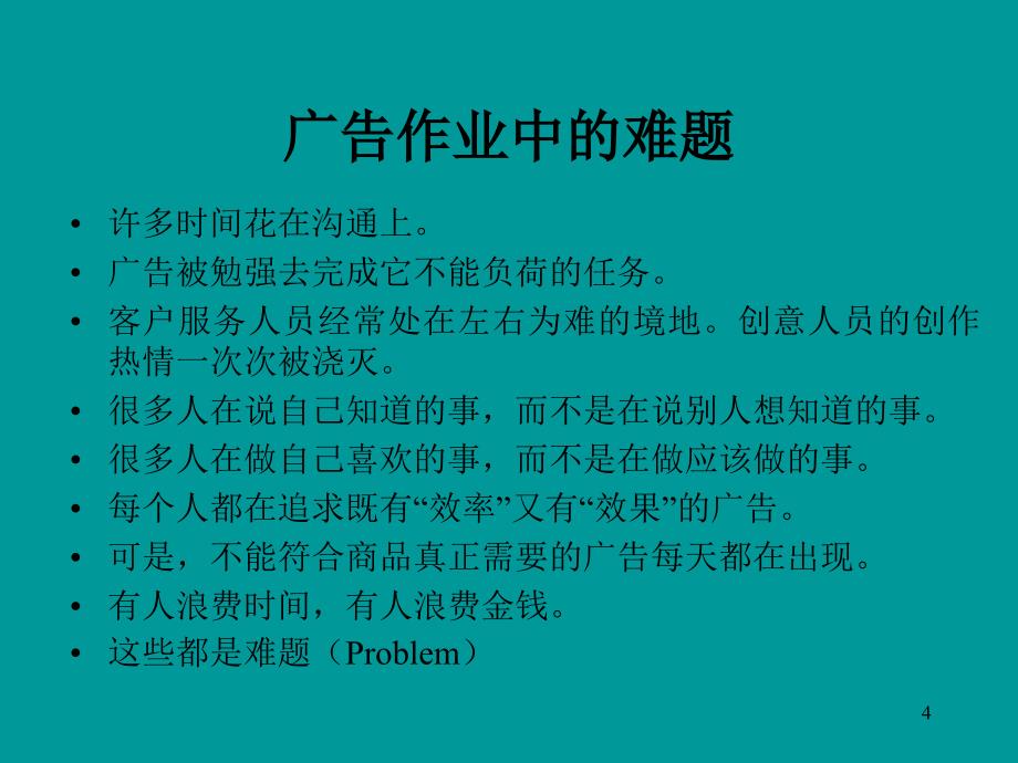 4a广告公司培训PPT幻灯片课件_第4页