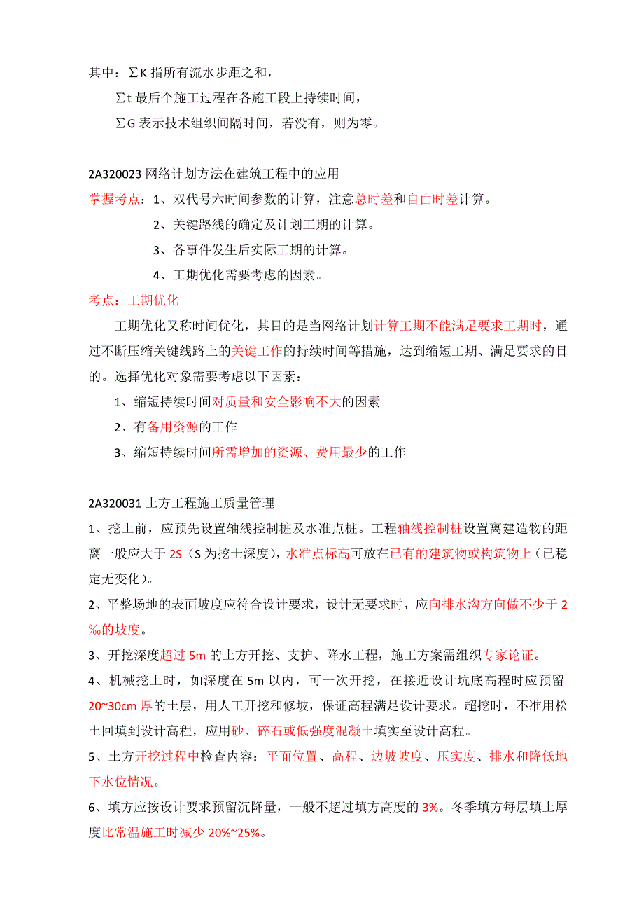 2019年二建建筑工程实务案例题重点.doc_第4页