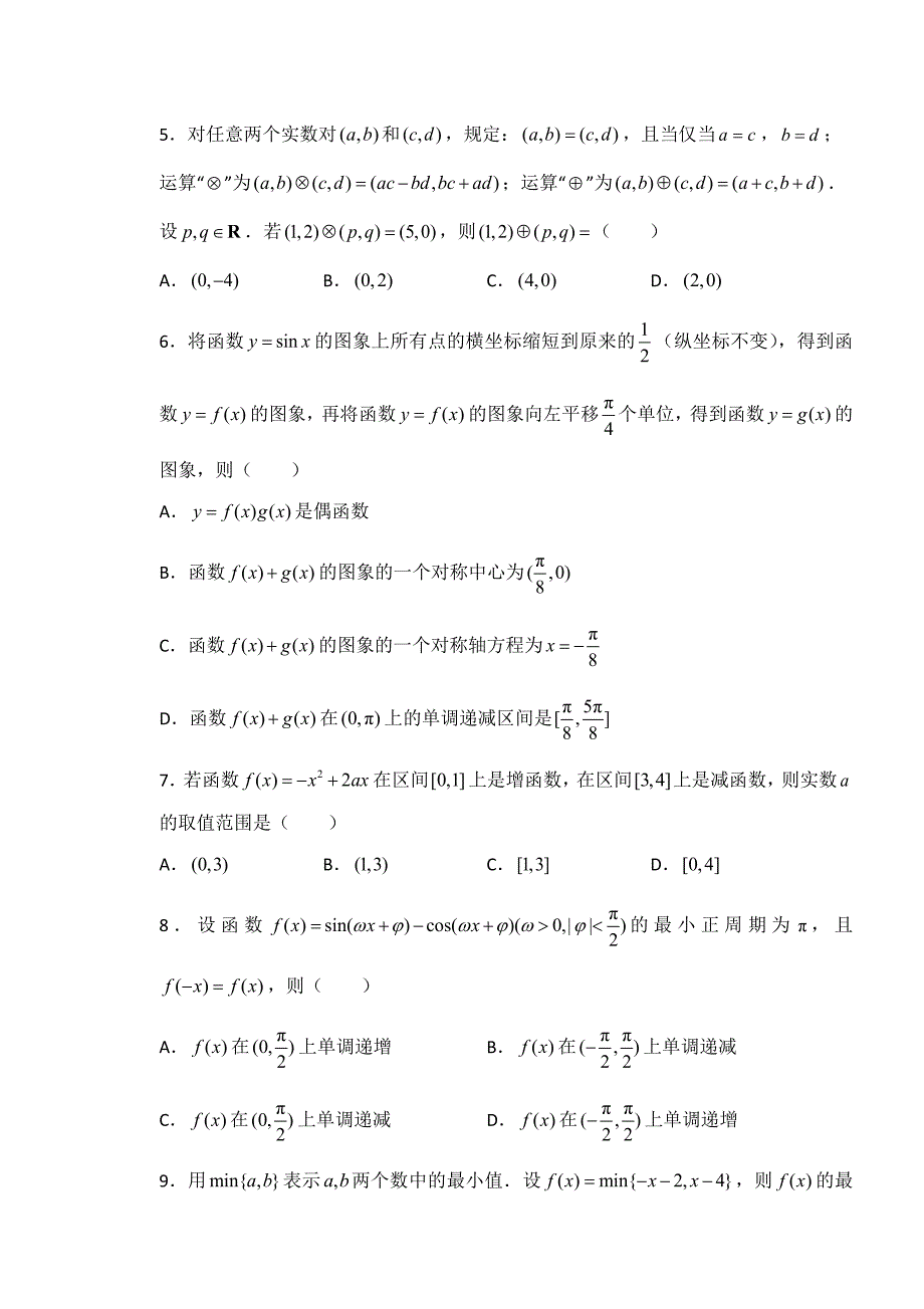 2019-2020学年名师联盟高一上学期期末备考精编金卷数学试题（A卷） Word版含解析_第2页