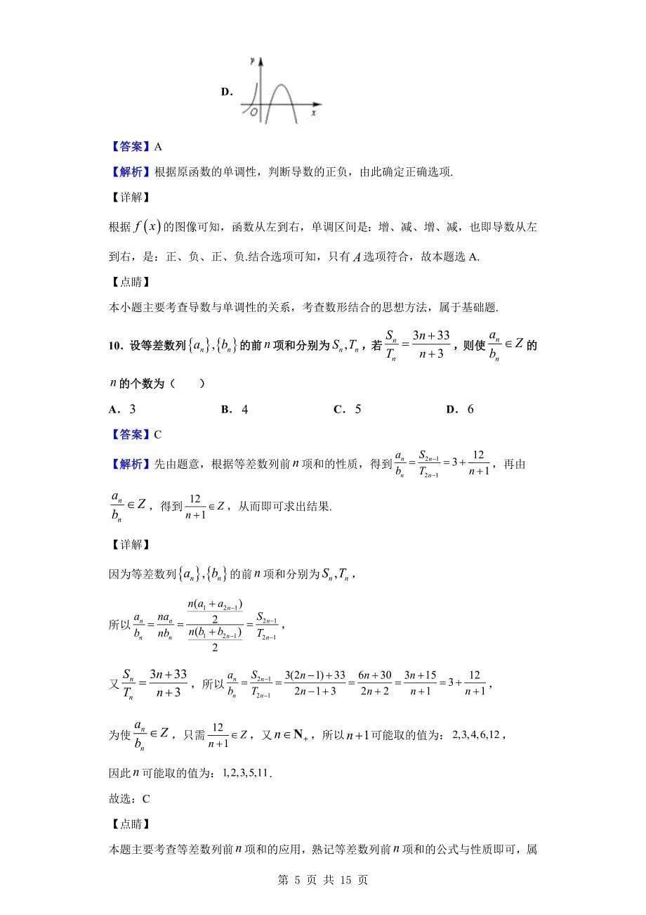 2019-2020学年白银市高二上学期期末数学（文）试题（解析版）_第5页