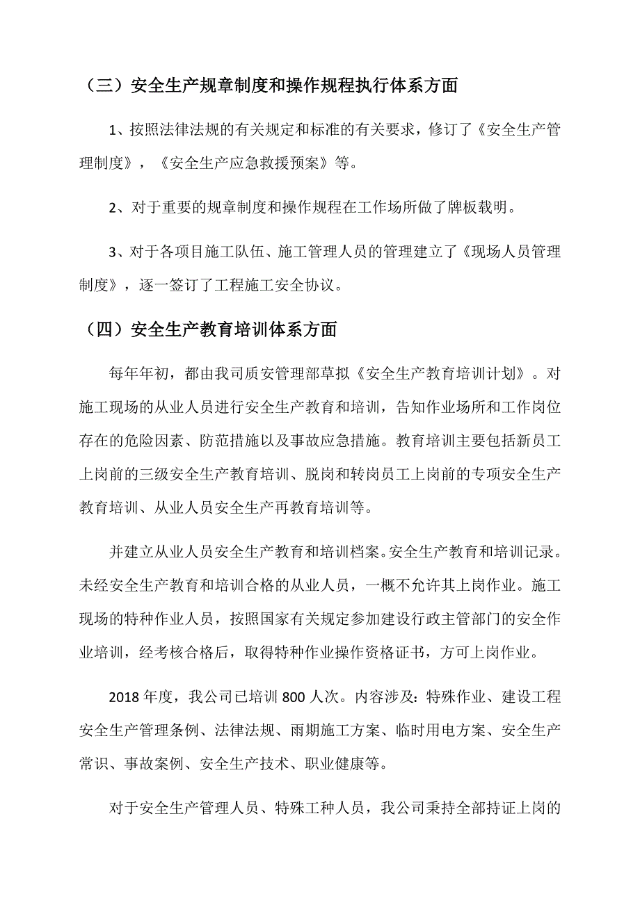 2018年度XX安全生产主体责任履职报告.doc_第3页