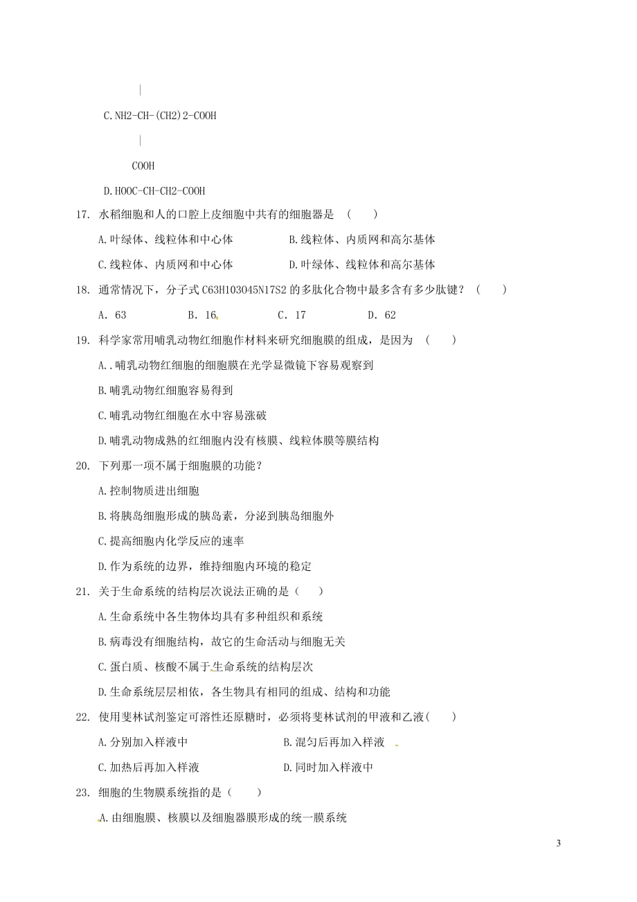 山东省济宁市鱼台县第二中学高一生物上学期期中试题（无答案）_第3页