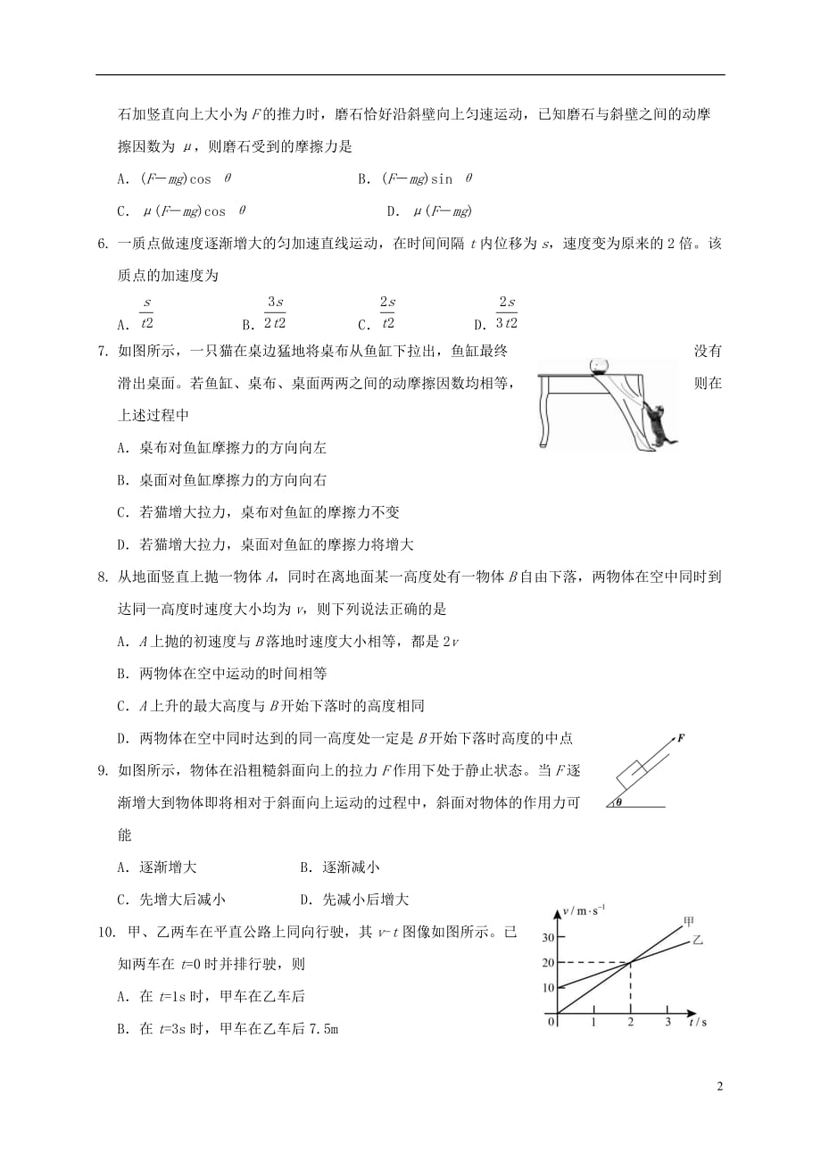 山东省高三物理10月学情调查试题_第2页