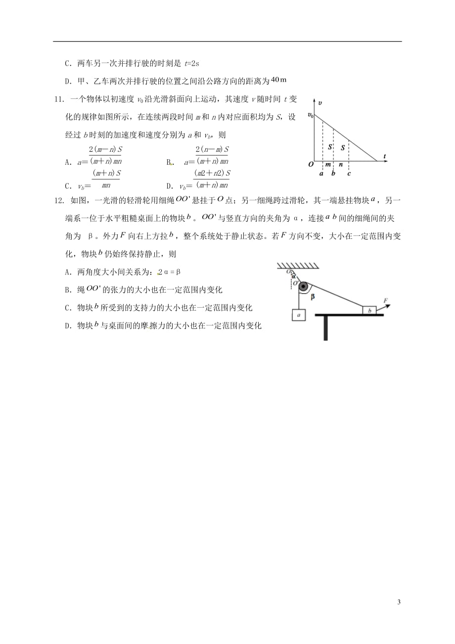 山东省高三物理10月学情调查试题_第3页