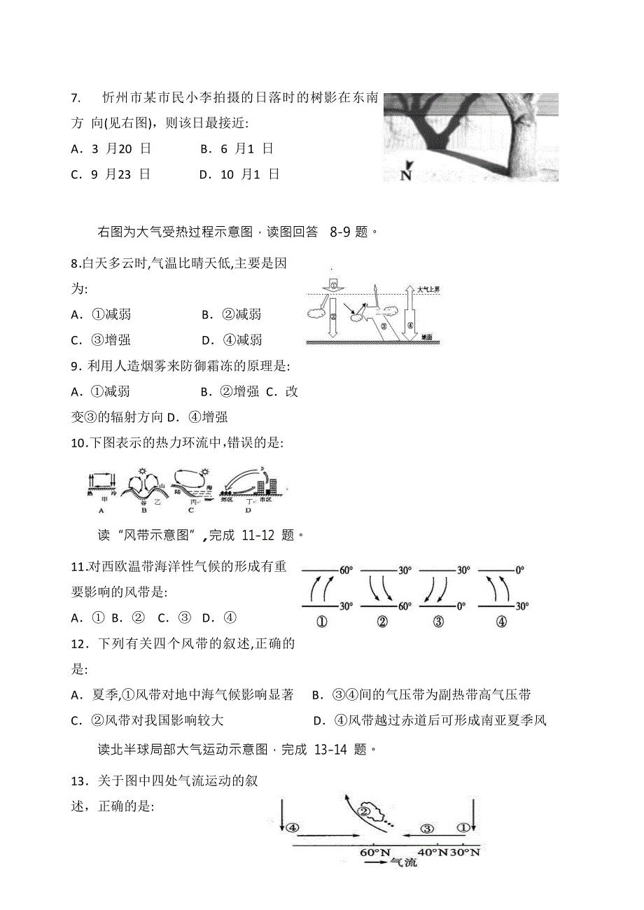 2019-2020学年山西省忻州市第一中学高一上学期第二次月考地理试题Word版_第3页