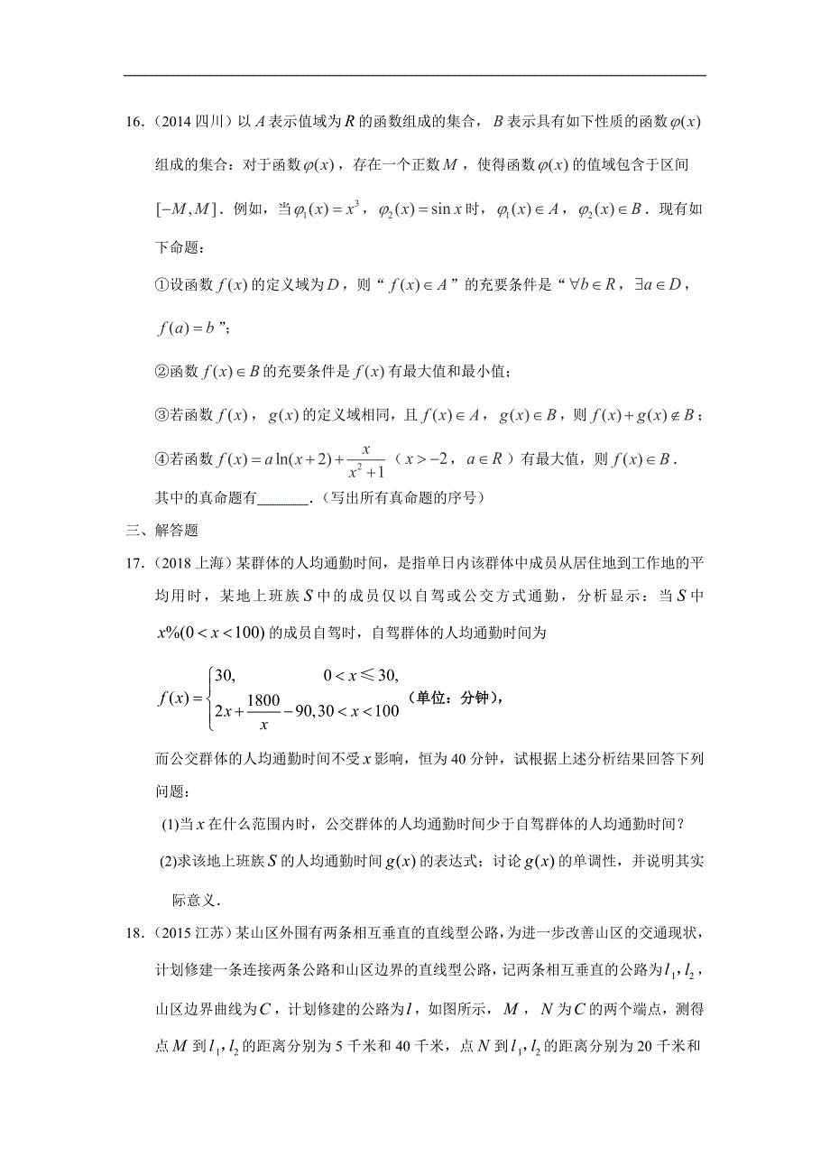 文科数学2010-2019高考真题分类训练专题二函数概念与基本初等函数 第六讲函数综合及其应用—后附解析答案_第4页