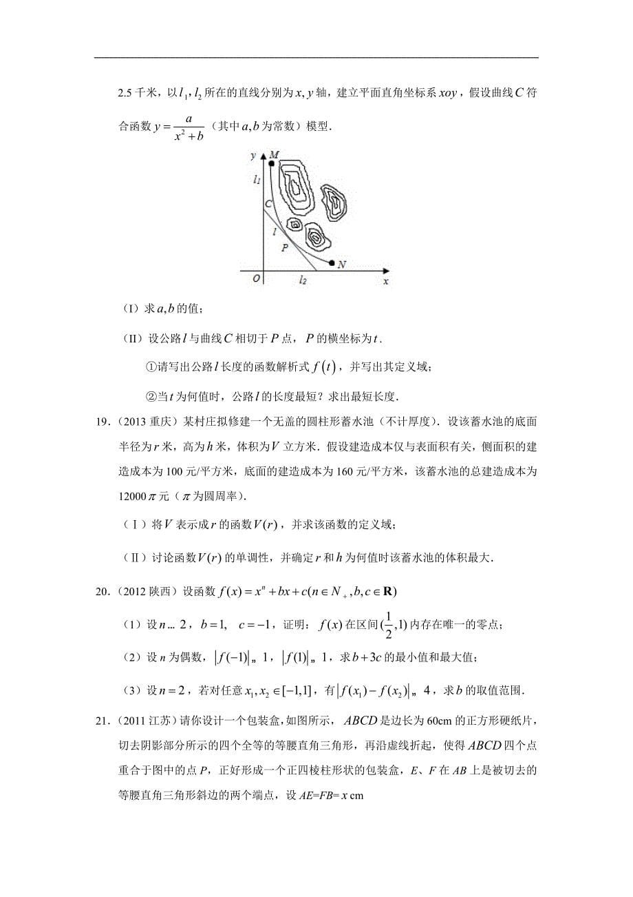 文科数学2010-2019高考真题分类训练专题二函数概念与基本初等函数 第六讲函数综合及其应用—后附解析答案_第5页