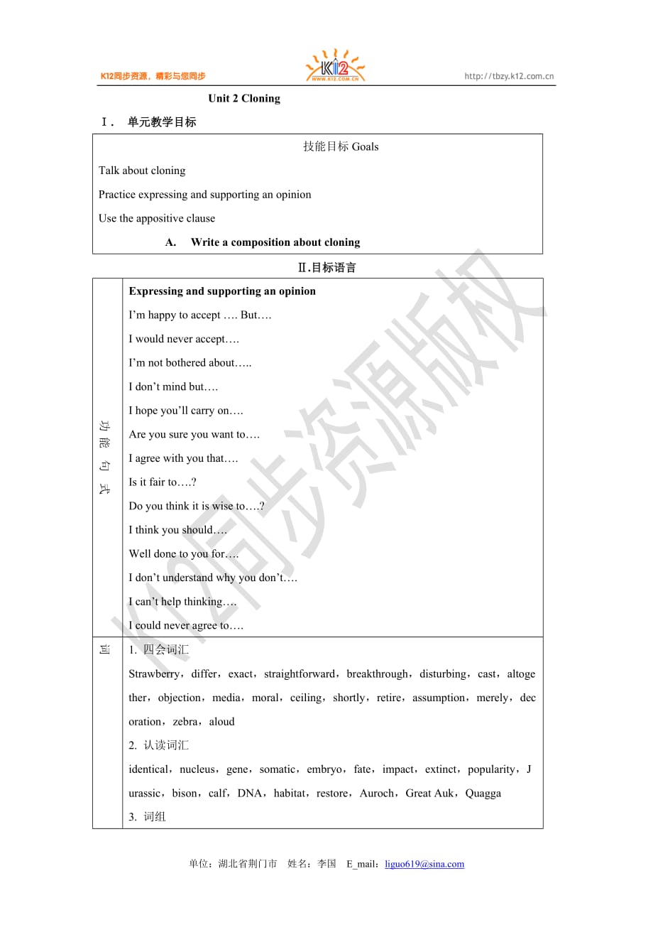 高二英语（选修八）unit 2 单元教学目标.doc_第1页