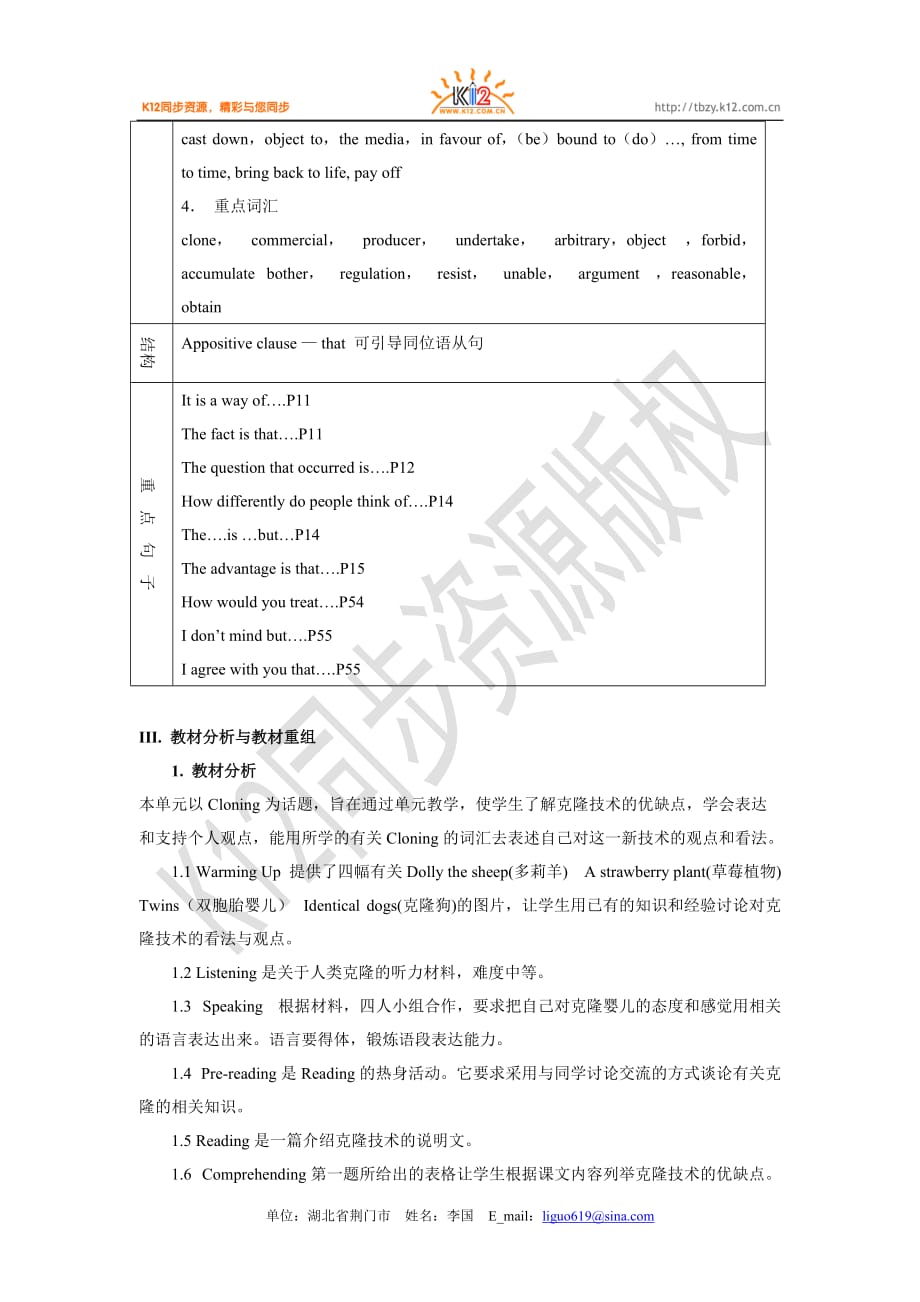 高二英语（选修八）unit 2 单元教学目标.doc_第2页