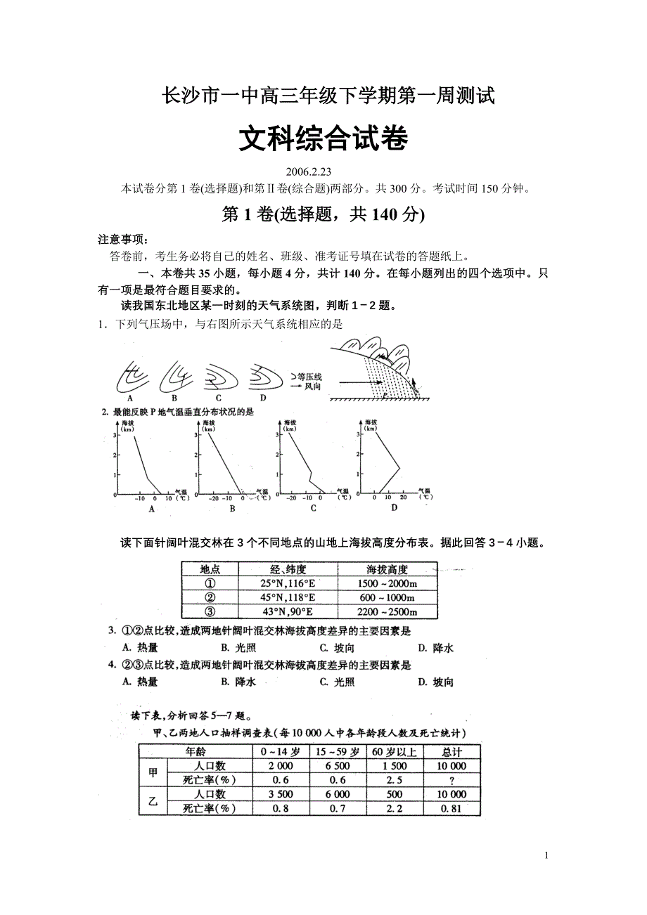 高三年级下学期第一周测试.doc_第1页