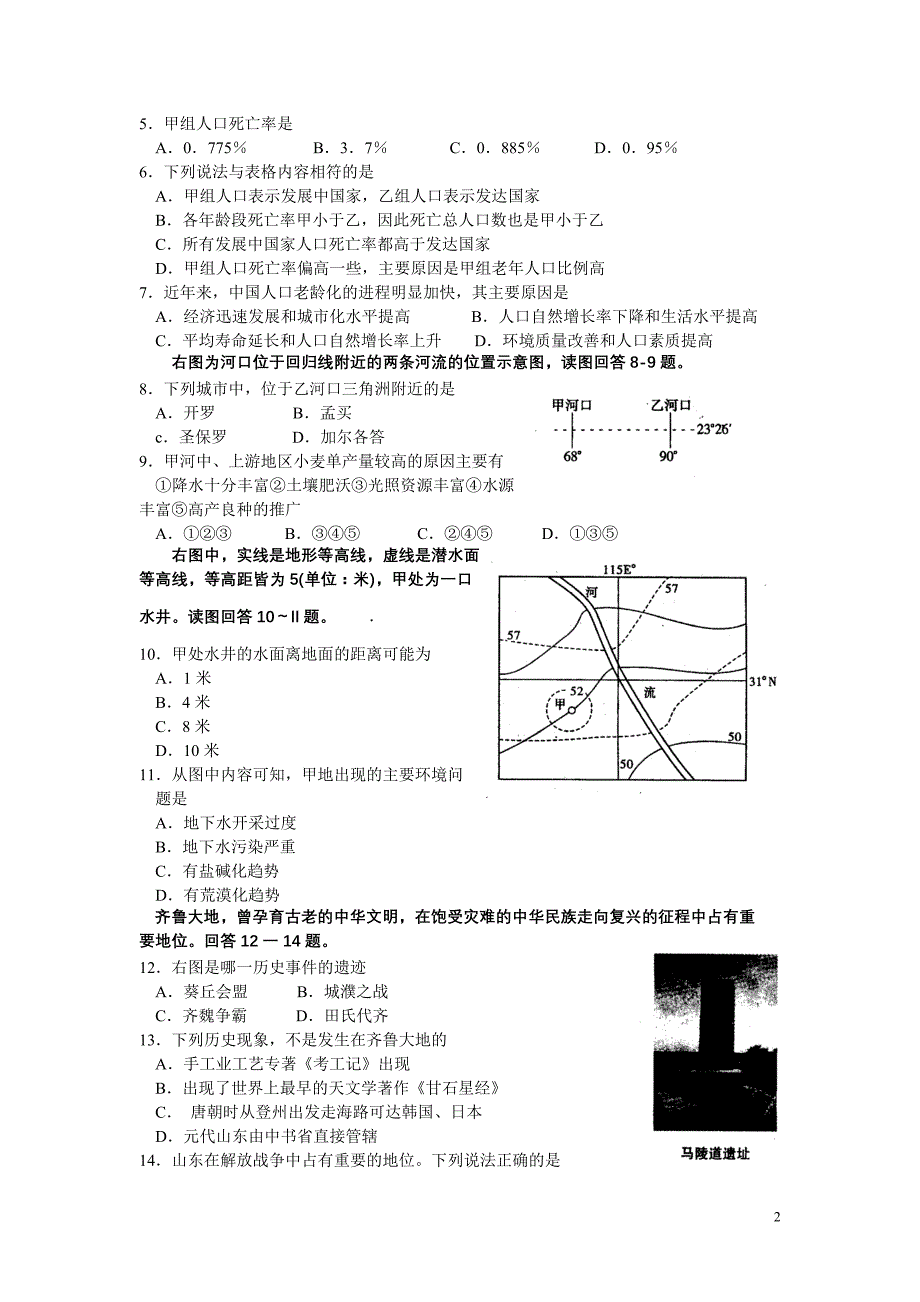 高三年级下学期第一周测试.doc_第2页