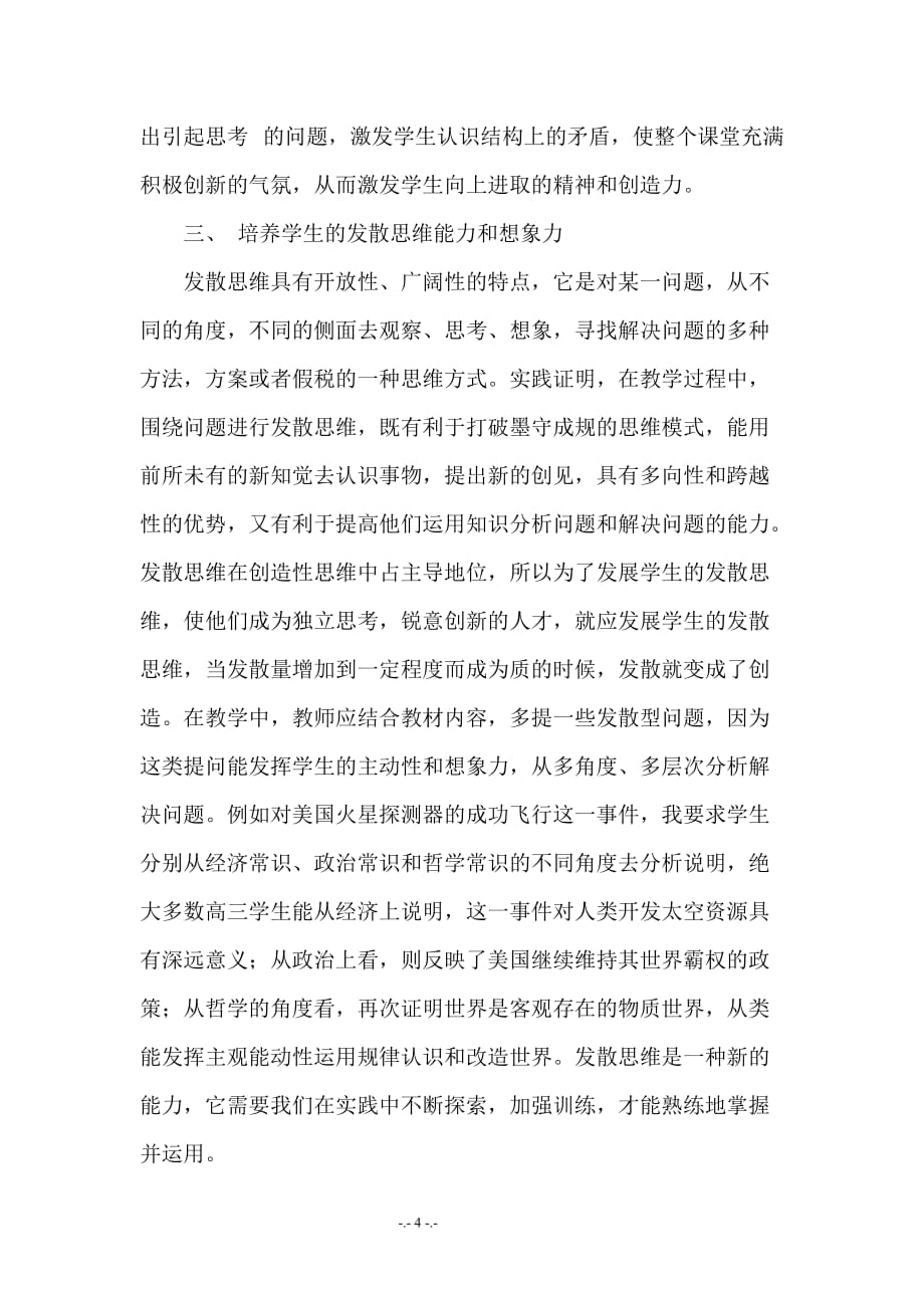 高中高中一年级政治导课——激活课堂氛围的钥匙.doc_第4页