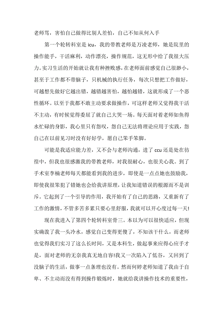 心得体会 社会实践心得体会 护理学实习心得体会护理学见习心得体会_第3页