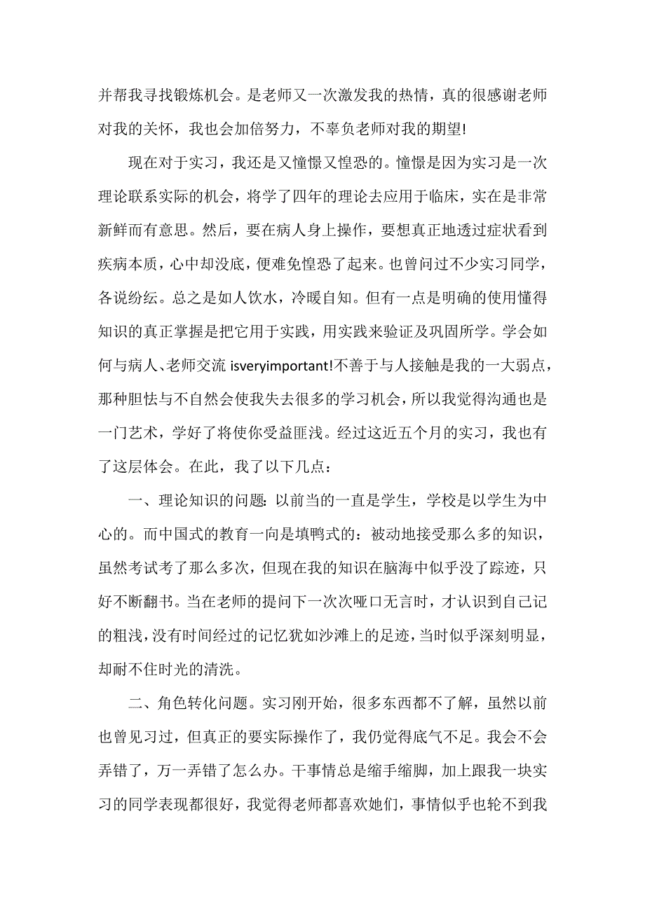 心得体会 社会实践心得体会 护理学实习心得体会护理学见习心得体会_第4页