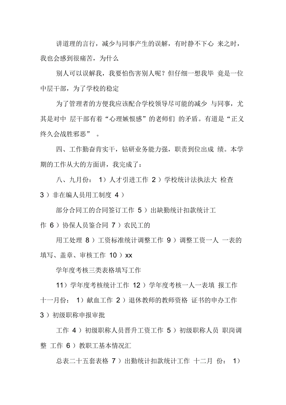 202X年i学校人事干事工作总结_第4页