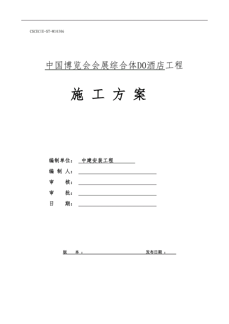 玻纤风管工程施工组织设计方案_第1页