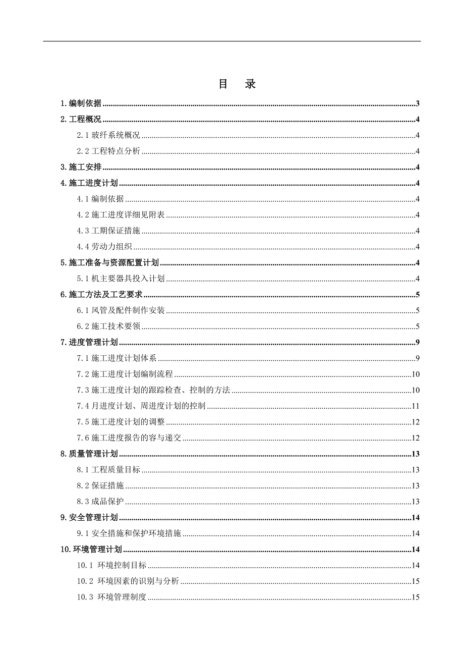 玻纤风管工程施工组织设计方案_第2页