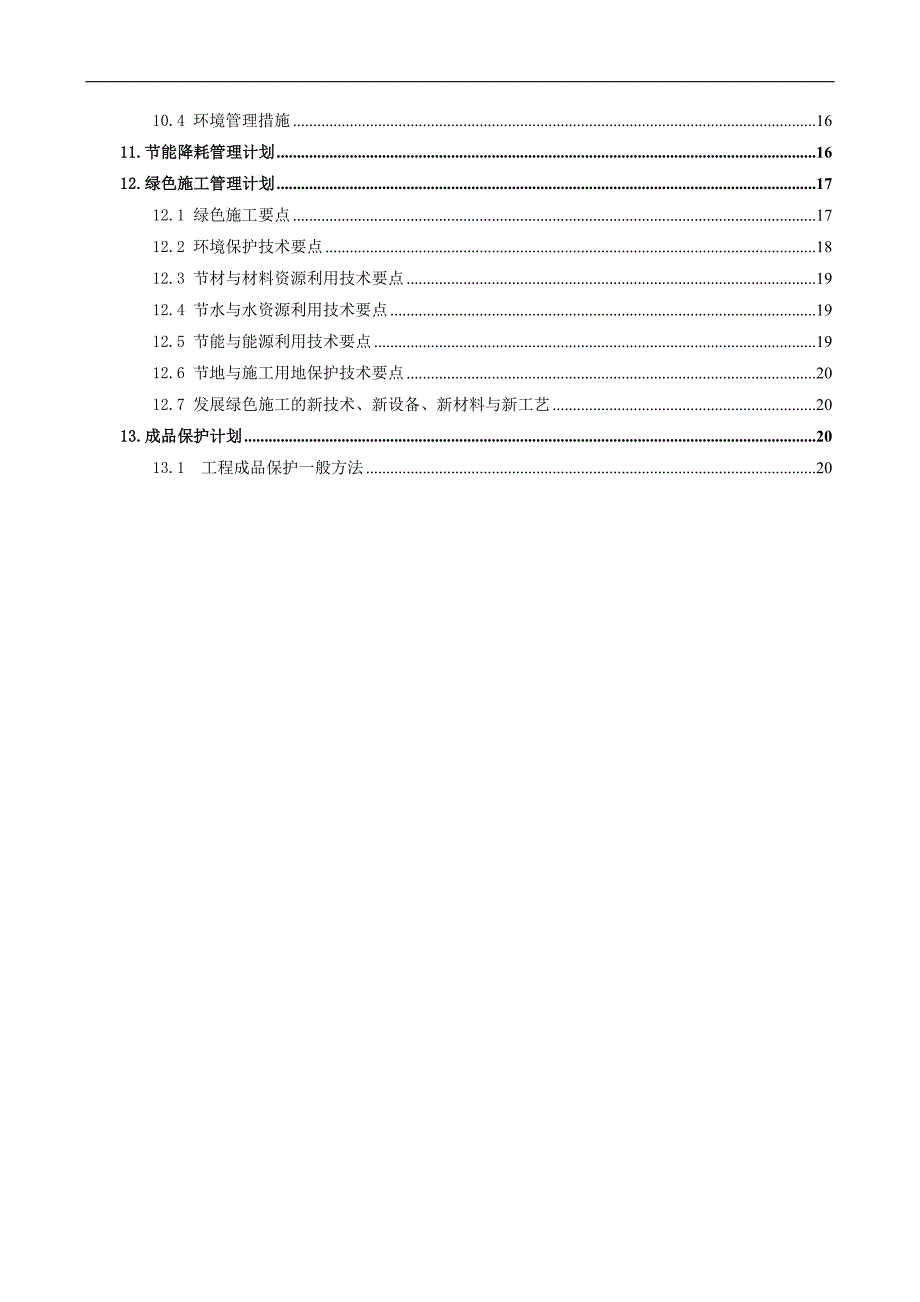 玻纤风管工程施工组织设计方案_第3页