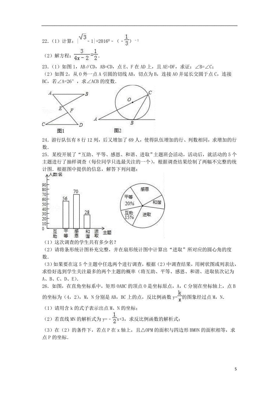 山东省济南市历下区中考数学二模试卷（含解析）_第5页