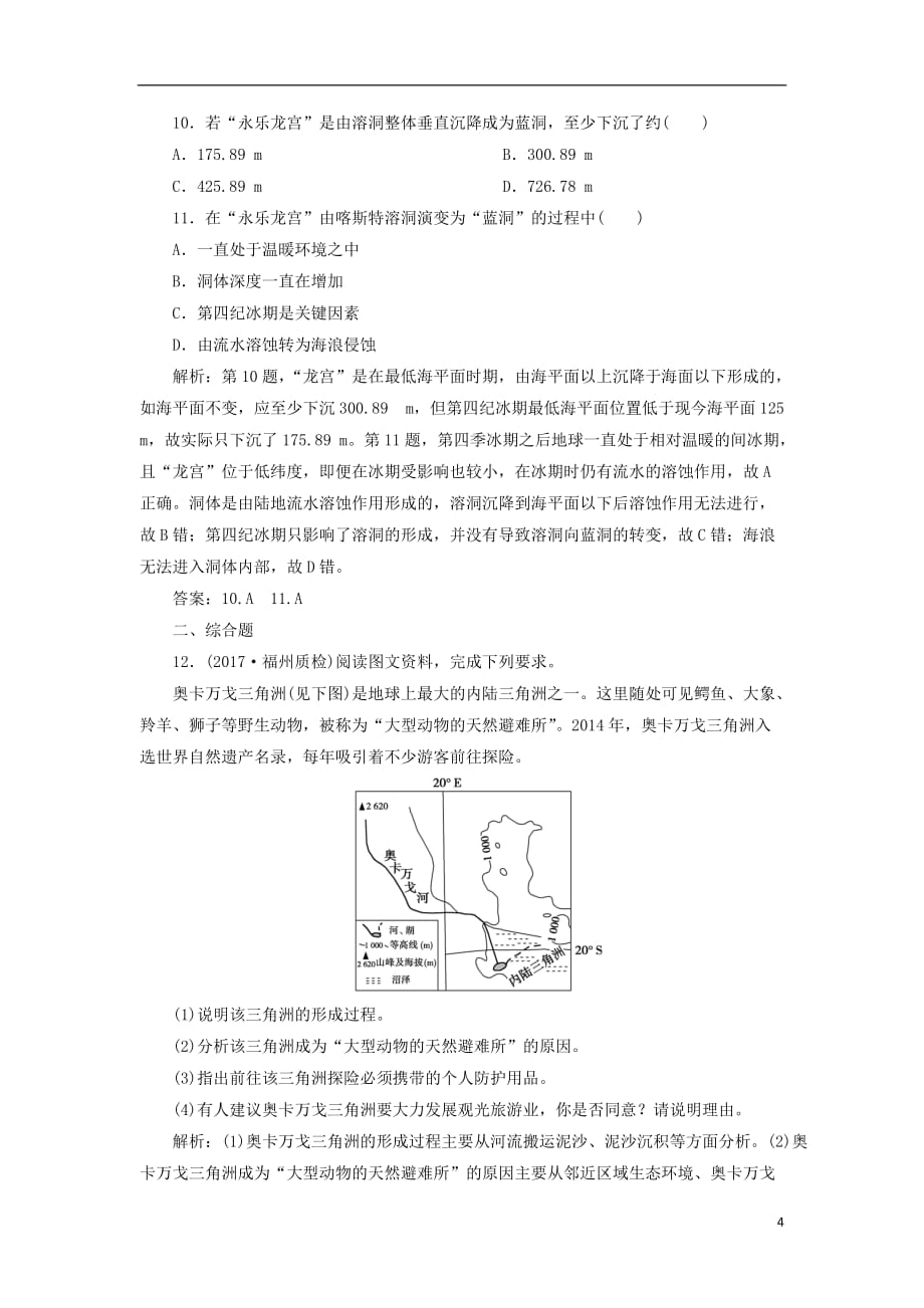 高考地理二轮复习专题四地表形态的塑造专题强化训练A卷_第4页