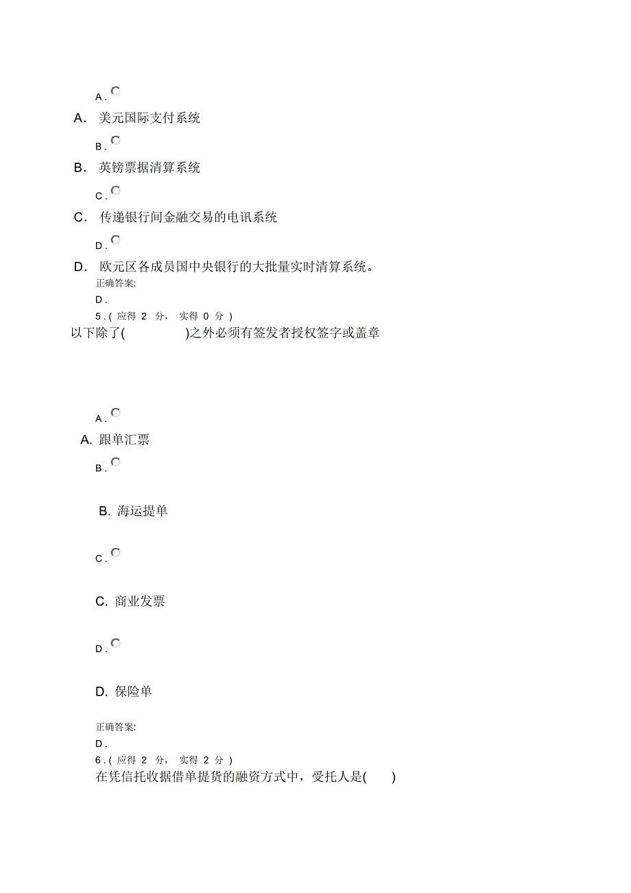 国际结算02175.doc_第3页