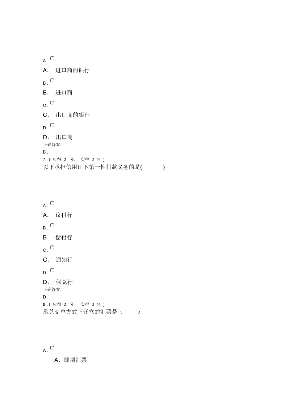 国际结算02175.doc_第4页