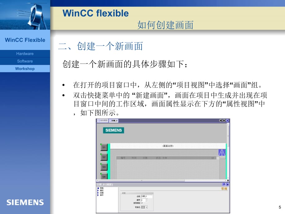 Wincc-flexible画面操作使用_第5页