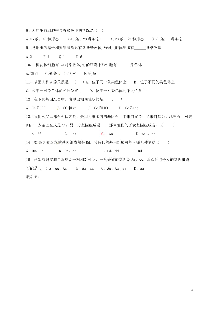 山东省淄博市高青县第三中学九年级生物复习基因在亲子代间的传递学案1（无答案）五四制_第3页