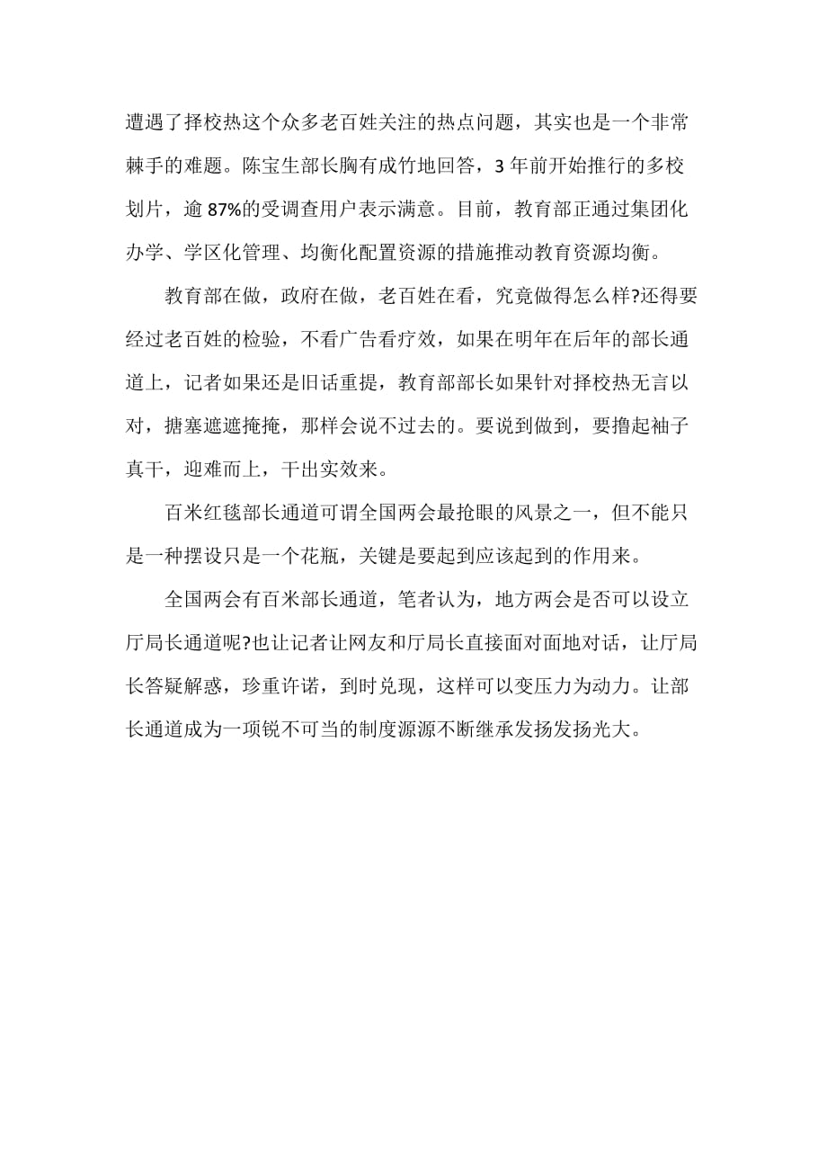 心得体会 心得体会范文 2020全国心得 部长通道不应是一个花瓶_第2页