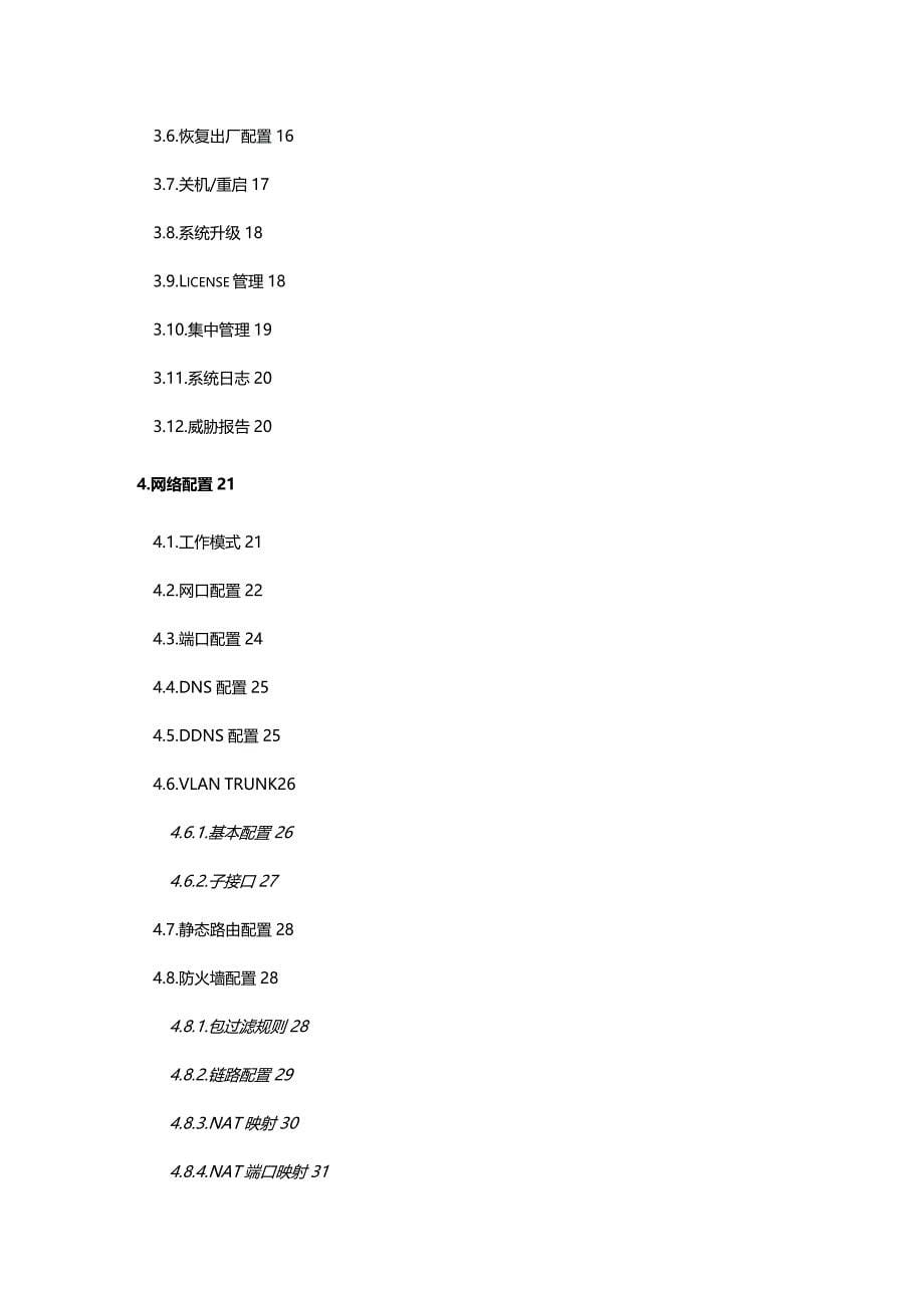 2020（企业管理手册）TPNG全网行为管理网关用户手册_第5页