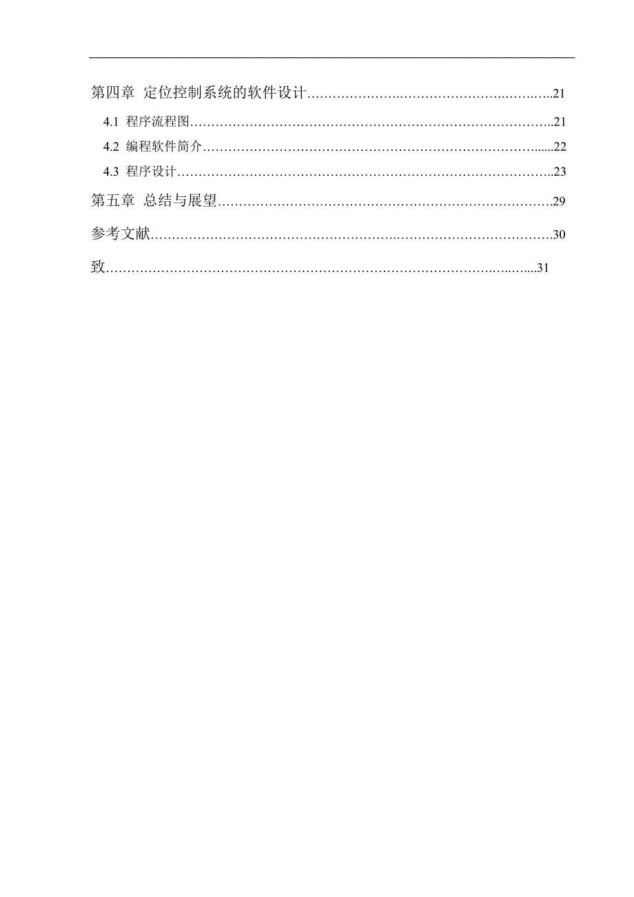 基于PLC的巷道式堆垛机定位控制系统的设计_毕业论文_第5页