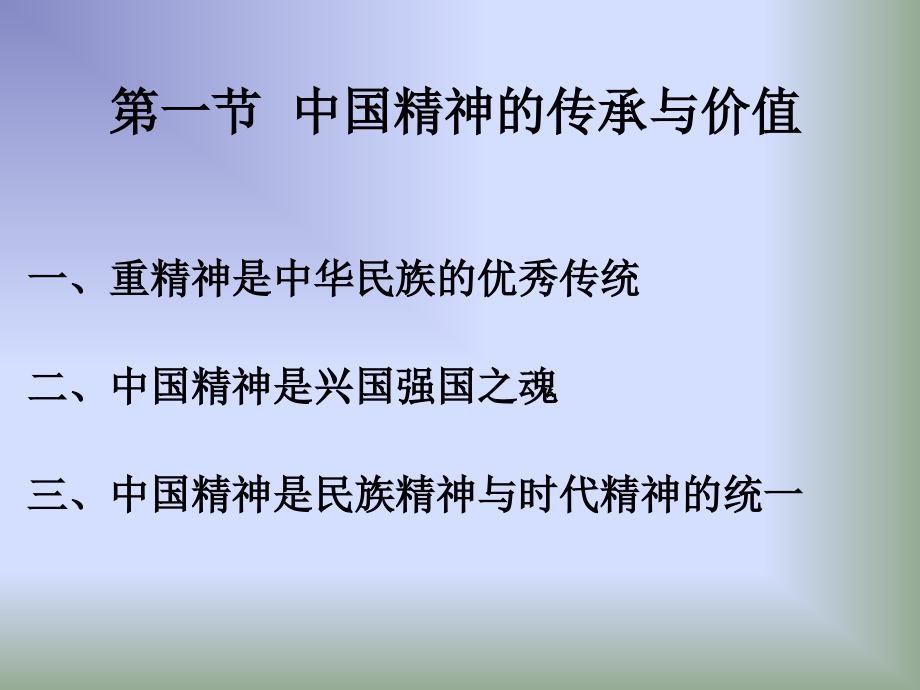 2015版-第二章-弘扬中国精神---共筑精神家园剖析_第4页